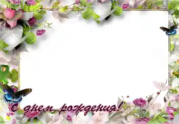 Beschriftung auf dem Rahmen: Alles Gute zum Geburtstag! Beschriftung auf dem Rahmen: Alles Gute zum Geburtstag!