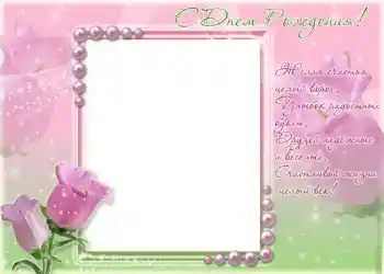 Beschriftung auf dem Rahmen: Alles Gute zum Geburtstag! Beschriftung auf dem Rahmen: Alles Gute zum Geburtstag!