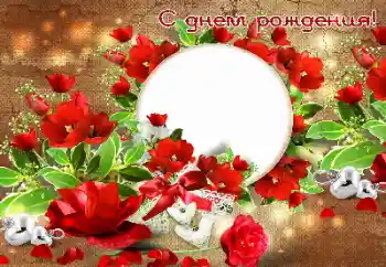 Beschriftung auf dem Rahmen: Alles Gute zum Geburtstag!