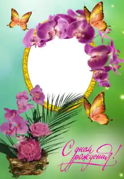 Beschriftung auf dem Rahmen: Alles Gute zum Geburtstag! Beschriftung auf dem Rahmen: Alles Gute zum Geburtstag!