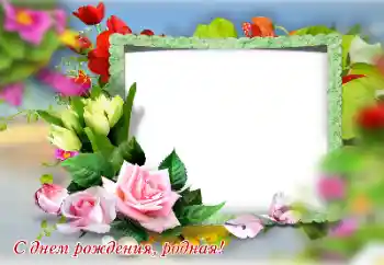 Beschriftung auf dem Rahmen: Alles Gute zum Geburtstag! Beschriftung auf dem Rahmen: Alles Gute zum Geburtstag!