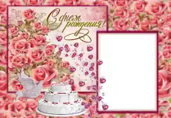 Beschriftung auf dem Rahmen: Alles Gute zum Geburtstag! Beschriftung auf dem Rahmen: Alles Gute zum Geburtstag!