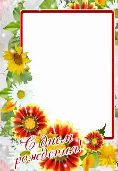 Beschriftung auf dem Rahmen: Alles Gute zum Geburtstag! Beschriftung auf dem Rahmen: Alles Gute zum Geburtstag!