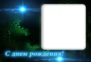 Beschriftung auf dem Rahmen: Alles Gute zum Geburtstag! Beschriftung auf dem Rahmen: Alles Gute zum Geburtstag!