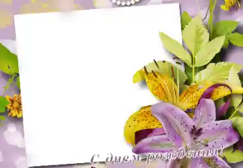 Beschriftung auf dem Rahmen: Alles Gute zum Geburtstag! Beschriftung auf dem Rahmen: Alles Gute zum Geburtstag!