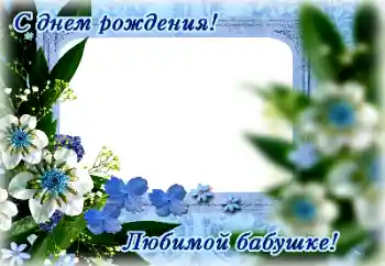 Beschriftung auf dem Rahmen: Alles Gute zum Geburtstag! Beschriftung auf dem Rahmen: Alles Gute zum Geburtstag!