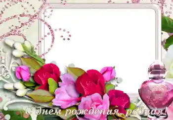 Beschriftung auf dem Rahmen: Alles Gute zum Geburtstag! Beschriftung auf dem Rahmen: Alles Gute zum Geburtstag!