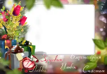 Beschriftung auf dem Rahmen: Alles Gute zum Geburtstag! Beschriftung auf dem Rahmen: Alles Gute zum Geburtstag!