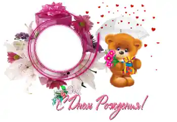 Beschriftung auf dem Rahmen: Alles Gute zum Geburtstag! Beschriftung auf dem Rahmen: Alles Gute zum Geburtstag!