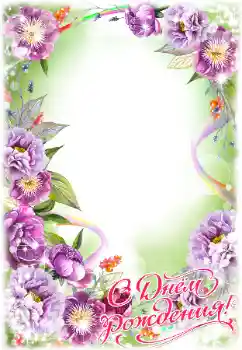 Beschriftung auf dem Rahmen: Alles Gute zum Geburtstag! Beschriftung auf dem Rahmen: Alles Gute zum Geburtstag!