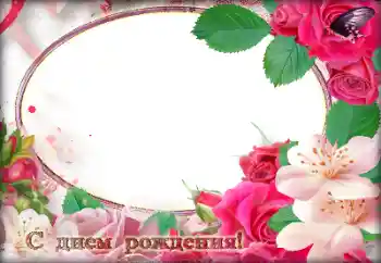 Beschriftung auf dem Rahmen: Alles Gute zum Geburtstag! Beschriftung auf dem Rahmen: Alles Gute zum Geburtstag!