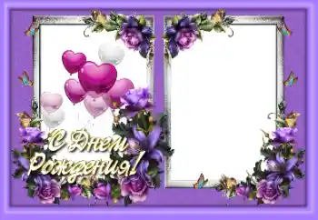 Beschriftung auf dem Rahmen: Alles Gute zum Geburtstag! Beschriftung auf dem Rahmen: Alles Gute zum Geburtstag!