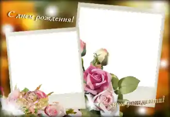 Beschriftung auf dem Rahmen: Alles Gute zum Geburtstag! Beschriftung auf dem Rahmen: Alles Gute zum Geburtstag!