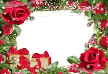 Beschriftung auf dem Rahmen: Alles Gute zum Geburtstag! Beschriftung auf dem Rahmen: Alles Gute zum Geburtstag!