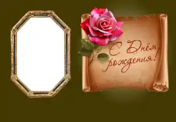 Beschriftung auf dem Rahmen: Alles Gute zum Geburtstag! Beschriftung auf dem Rahmen: Alles Gute zum Geburtstag!