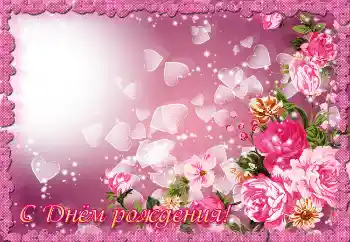 Beschriftung auf dem Rahmen: Alles Gute zum Geburtstag! Beschriftung auf dem Rahmen: Alles Gute zum Geburtstag!