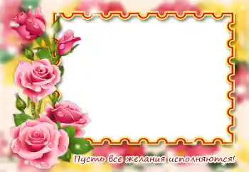 Beschriftung auf dem Rahmen: Alles Gute zum Geburtstag! Beschriftung auf dem Rahmen: Alles Gute zum Geburtstag!