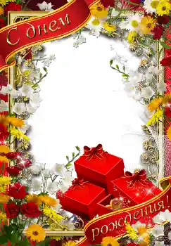 Beschriftung auf dem Rahmen: Alles Gute zum Geburtstag!