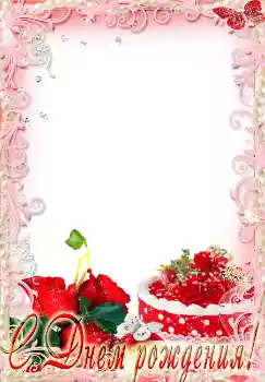 Beschriftung auf dem Rahmen: Alles Gute zum Geburtstag! Beschriftung auf dem Rahmen: Alles Gute zum Geburtstag!