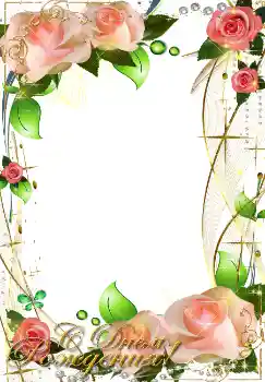 Beschriftung auf dem Rahmen: Alles Gute zum Geburtstag! Beschriftung auf dem Rahmen: Alles Gute zum Geburtstag!