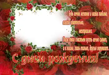 Beschriftung auf dem Rahmen: Alles Gute zum Geburtstag! Beschriftung auf dem Rahmen: Alles Gute zum Geburtstag!