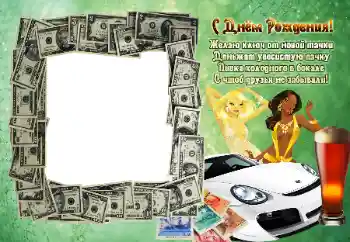 Beschriftung auf dem Rahmen: Alles Gute zum Geburtstag! Beschriftung auf dem Rahmen: Alles Gute zum Geburtstag!