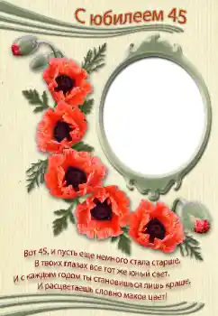 Beschriftung auf dem Rahmen: С юбилеем! Beschriftung auf dem Rahmen: С юбилеем!