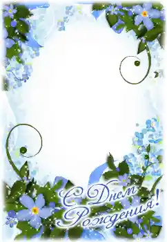 Beschriftung auf dem Rahmen: Alles Gute zum Geburtstag! Beschriftung auf dem Rahmen: Alles Gute zum Geburtstag!