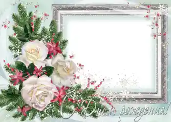 Beschriftung auf dem Rahmen: Alles Gute zum Geburtstag! Beschriftung auf dem Rahmen: Alles Gute zum Geburtstag!