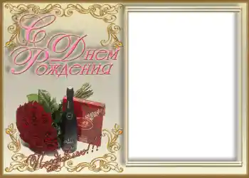 Beschriftung auf dem Rahmen: Alles Gute zum Geburtstag! Beschriftung auf dem Rahmen: Alles Gute zum Geburtstag!