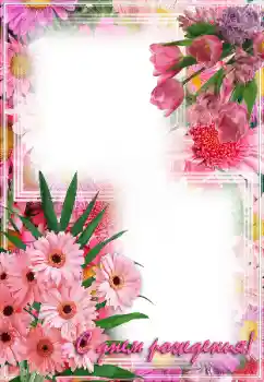 Beschriftung auf dem Rahmen: Alles Gute zum Geburtstag! Beschriftung auf dem Rahmen: Alles Gute zum Geburtstag!