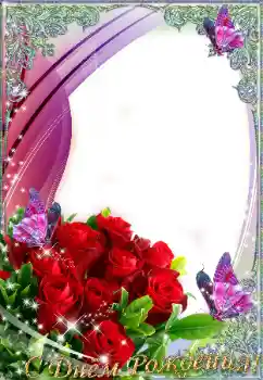 Beschriftung auf dem Rahmen: Alles Gute zum Geburtstag! Beschriftung auf dem Rahmen: Alles Gute zum Geburtstag!