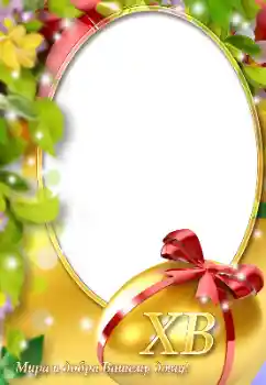 Beschriftung auf dem Rahmen: Frohe Ostern!