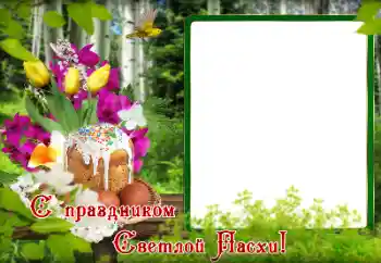 Beschriftung auf dem Rahmen: Frohe Ostern!