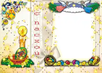 Beschriftung auf dem Rahmen: Frohe Ostern!