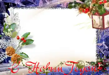 Beschriftung auf dem Rahmen: Frohes Neues Beschriftung auf dem Rahmen: Frohes Neues