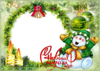 Beschriftung auf dem Rahmen: Frohes Neues Beschriftung auf dem Rahmen: Frohes Neues