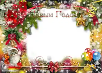 Beschriftung auf dem Rahmen: Frohes Neues Beschriftung auf dem Rahmen: Frohes Neues