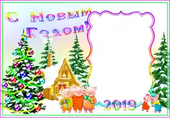 Beschriftung auf dem Rahmen: Frohes Neues Beschriftung auf dem Rahmen: Frohes Neues