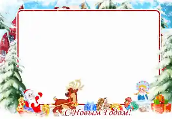 Beschriftung auf dem Rahmen: Frohes Neues Beschriftung auf dem Rahmen: Frohes Neues