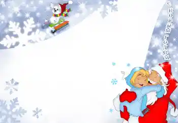 Beschriftung auf dem Rahmen: Frohes Neues