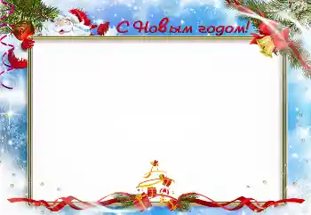 Beschriftung auf dem Rahmen: Frohes Neues