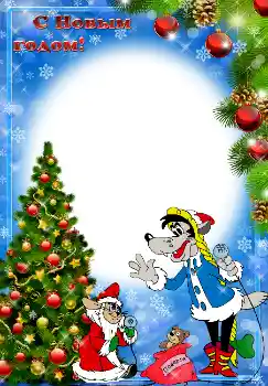 Beschriftung auf dem Rahmen: Frohes Neues