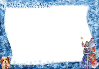 Beschriftung auf dem Rahmen: Frohes Neues