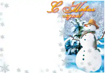 Beschriftung auf dem Rahmen: Frohes Neues