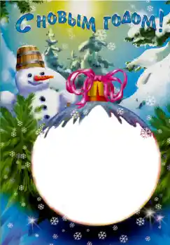 Beschriftung auf dem Rahmen: Frohes Neues