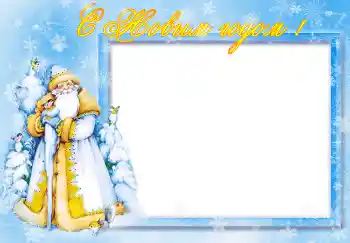 Beschriftung auf dem Rahmen: Frohes Neues