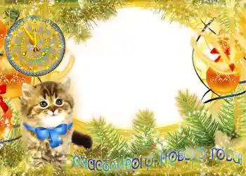 Fotoeffekt aus der Kategorie Grußkarten zum Silvester № 629 Fotoeffekt aus der Kategorie Grußkarten zum Silvester № 629