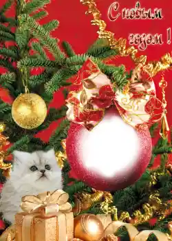 Beschriftung auf dem Rahmen: Frohes Neues Beschriftung auf dem Rahmen: Frohes Neues