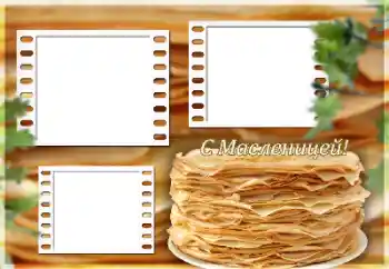 Fotoeffekt aus der Kategorie Verschiedene Feiertage № 150543. Beschriftung auf dem Rahmen: Masleniza